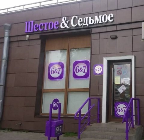 Седьмое