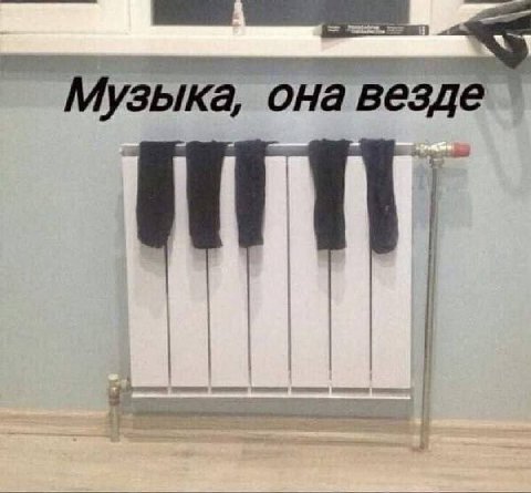 Музыка, она везде