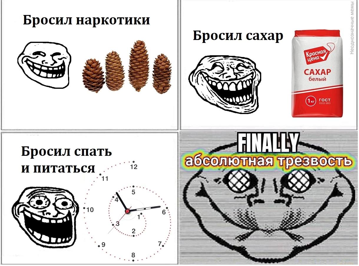 Бросил наркотики Бросил сахар CAXAP 7 белый гост 2) Бросил спать 12 И питаться. 11 =4 10