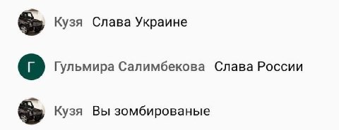 5 Кузя Слава Украине Гульмира Салимбекова Слава России Кузя Вы зомбированые