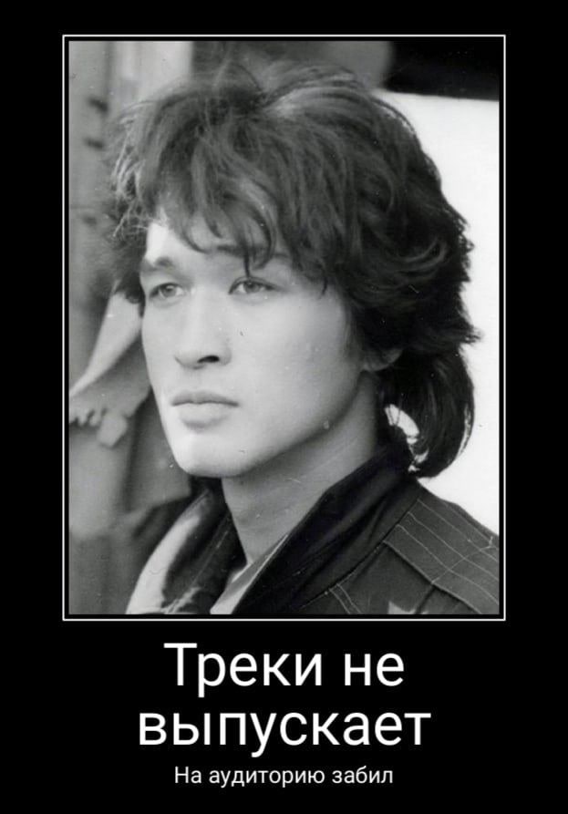 Треки не выпускает На аудиторию забил
