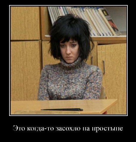44 Это когда-то засохло на простыне