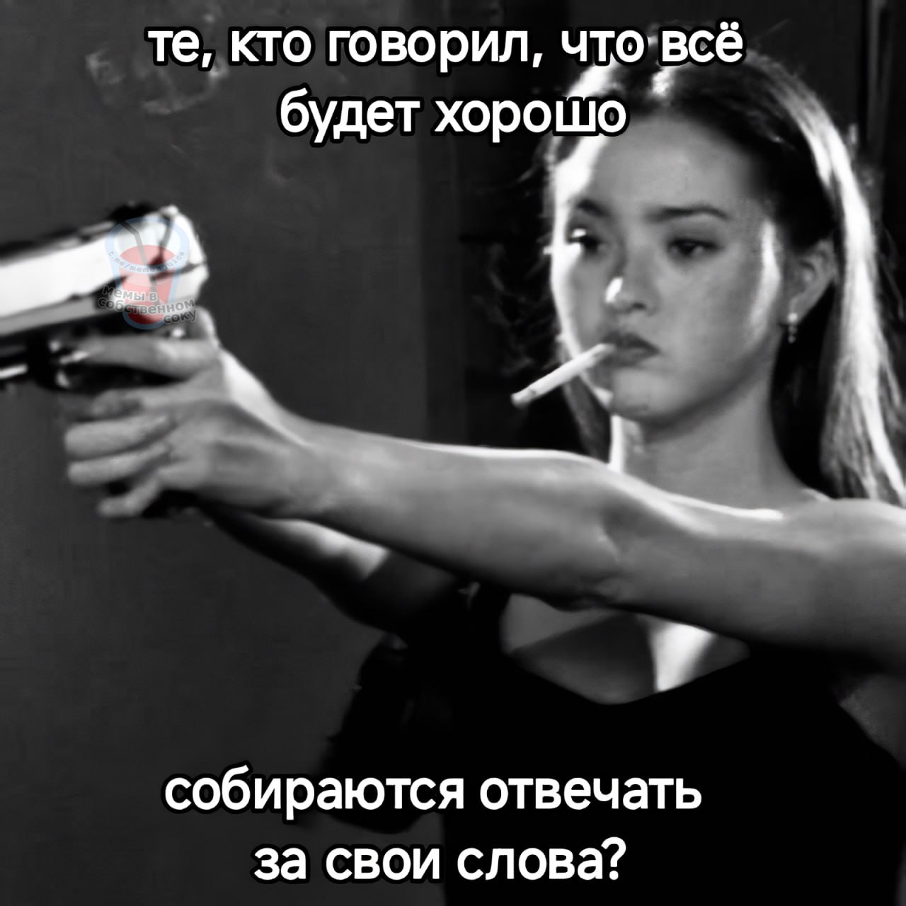 кто говорил, что. всё будет хорошо собираются отвечать за свои слова?