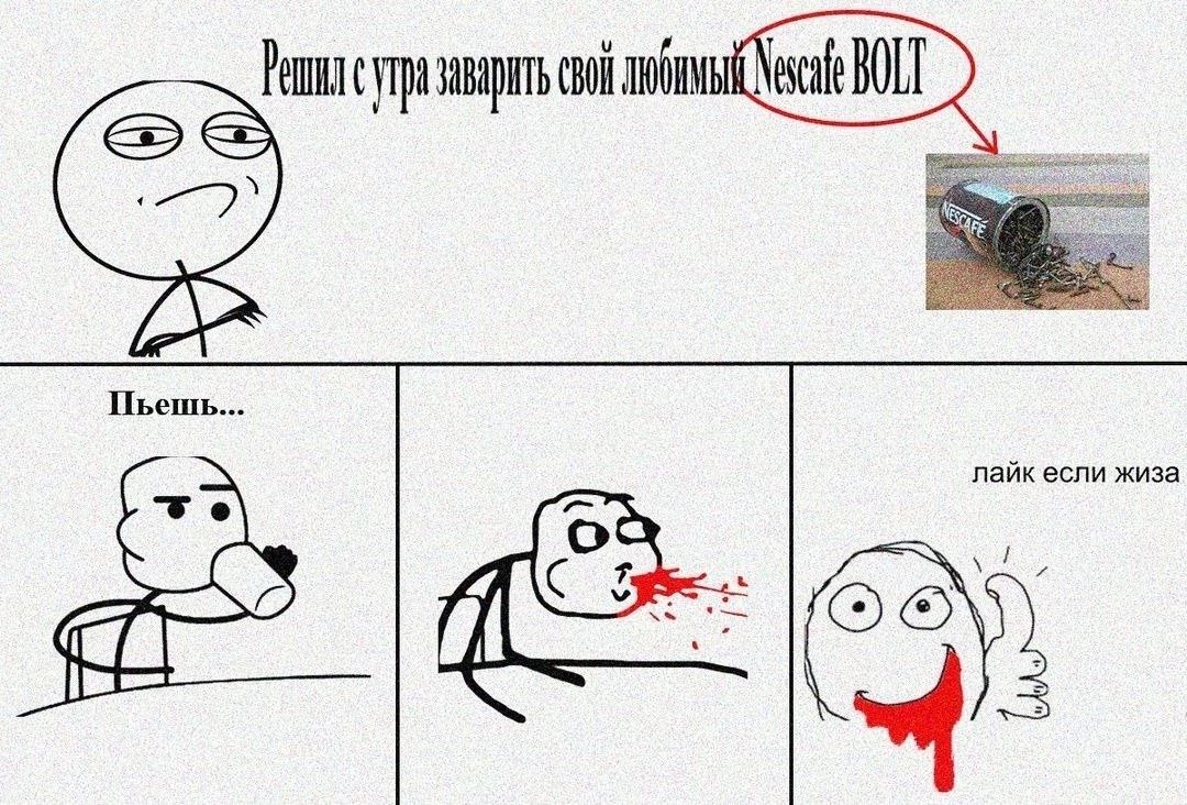 Pea свой Nescafe BOLT Пьешь... лайк если жиза <3 nef 3