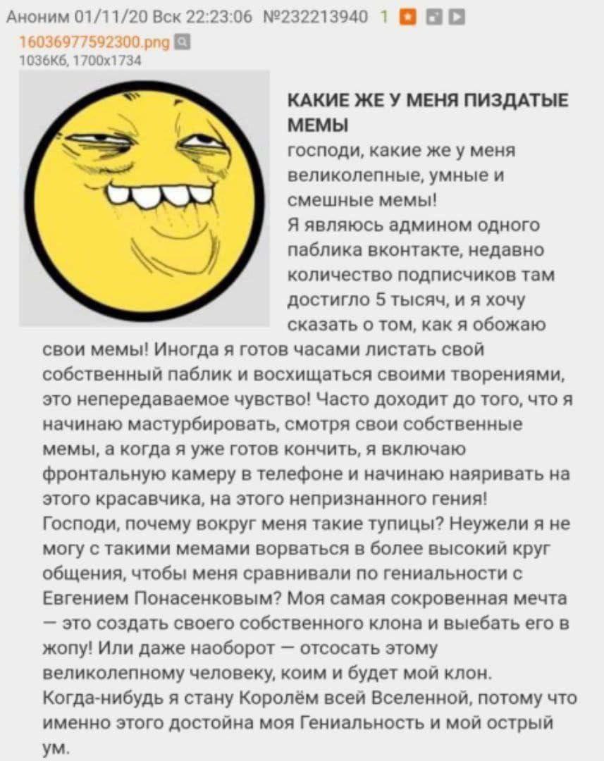 Аноним 01/11/20 Вск 22:23:06 №232213940 1 В 16036977592300.png КАКИЕ ЖЕУ МЕНЯ ПИЗДАТЫЕ МЕМЫ господи, какие же у меня великолепные, умные и смешные мемы! Я являюсь админом одного паблика вконтакте, нед