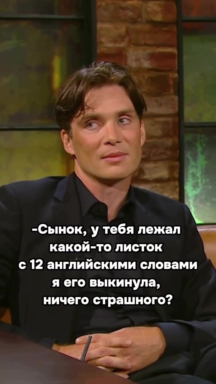 -Сынок, у тебя лежал какой-то листок с 12 английскими словами я его выкинула, ничего страшного?