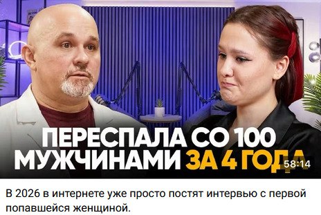 ТЕРЕСПАЛА СОТ МУЖЧИНАМИ ЗА 4 попавшеися женщинои В 2026 в интернете уже просто постят интервью с первой