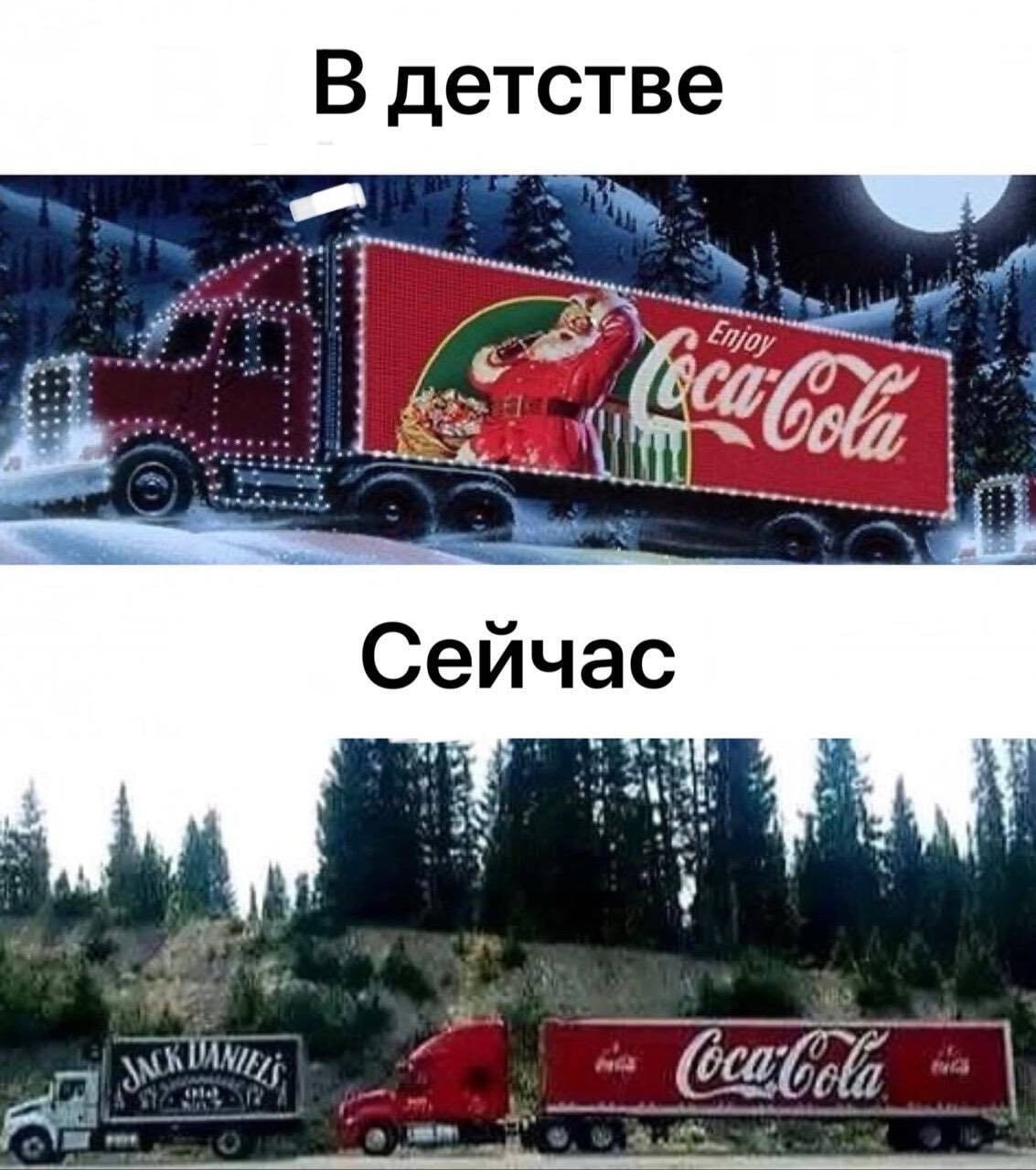 В детстве Сейчас 2