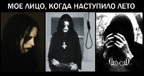 МОЕ ЛИЦО, КОГДА НАСТУПИЛО ЛЕТО
