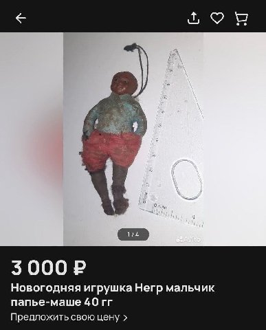 i Новогодняя игрушка Herp мальчик папье-маше 40 Предложить свою цену