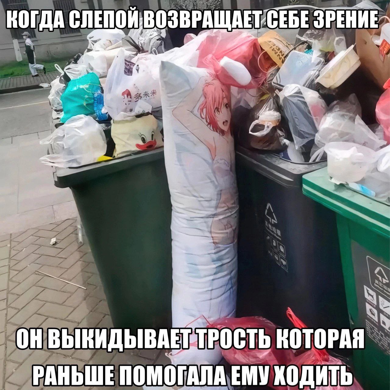СЛЕПОЙ ЗРЕНИЕ. Of ВЫКИДЫВАЕТТРОСТЬ КОТОРАЯ РАНЬШЕ ПОМОГАЛА ЕМУ ХОДИТЬ