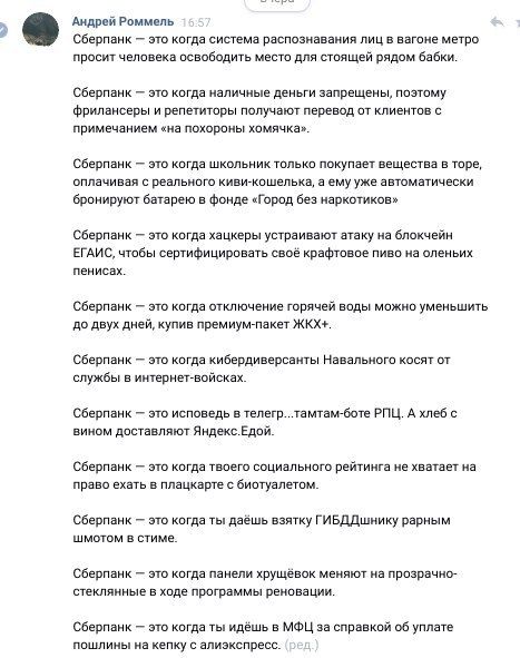 Андрей Роммель Сберпанк это когда система распознавания лиц в вагоне метро просит человека освободить место для стоящей рядом бабки. Сберпанк это когда наличные деньги запрещены, поэтому фрилансеры и 