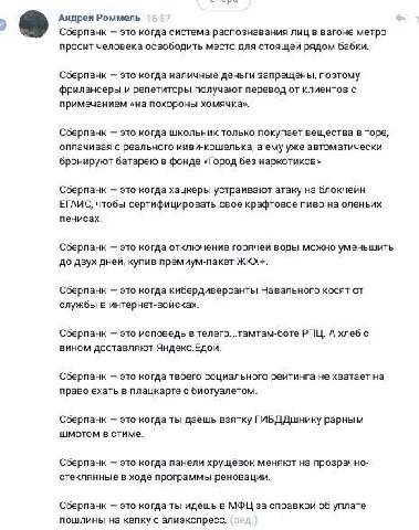 Андрей Роммель Сберпанк это когда система распознавания лиц в вагоне метро просит человека освободить место для стоящей рядом бабки. Сберпанк это когда наличные деньги запрещены, поэтому фрилансеры и 