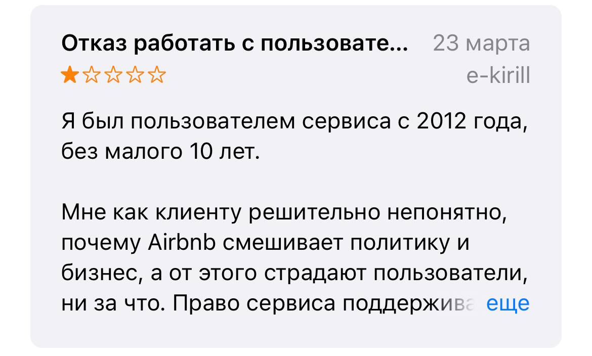 Отказ работать с пользовате... 23 марта Я был пользователем сервиса с 2012 года, без малого 10 лет. Мне как клиенту решительно непонятно, почему АтопЬ смешивает политику и бизнес, а от этого страдают 