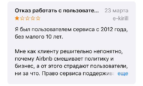 Отказ работать с пользовате... 23 марта Я был пользователем сервиса с 2012 года, без малого 10 лет. Мне как клиенту решительно непонятно, почему АтопЬ смешивает политику и бизнес, а от этого страдают 