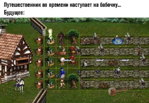 Путешественник во времени наступает на бабочку... Будущее: 4 as
