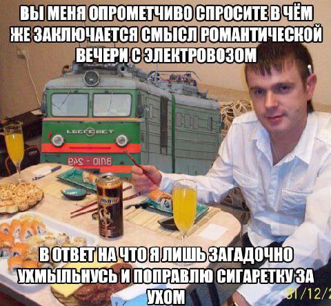 ВЫ МЕНЯ ОПРОМЕТЧИВО СПРОСИТЕ В ЧЁМ. ЧЕ ЗАКЛЮЧАЕТСЯ СМЫСЛ РОМАНТИЧЕСКОЙ ВЕЧЕРИ В ЛИШЬ И ПОПРАВЛЮ СИГАРЕТКУ ЗА