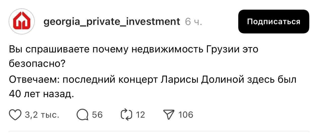 georgia_private_investment 6 4. Вы спрашиваете почему недвижимость Грузии это безопасно? Отвечаем: последний концерт Ларисы Долиной здесь был ДО лет назад. (7 3,2 тыс. 56 12 У 106