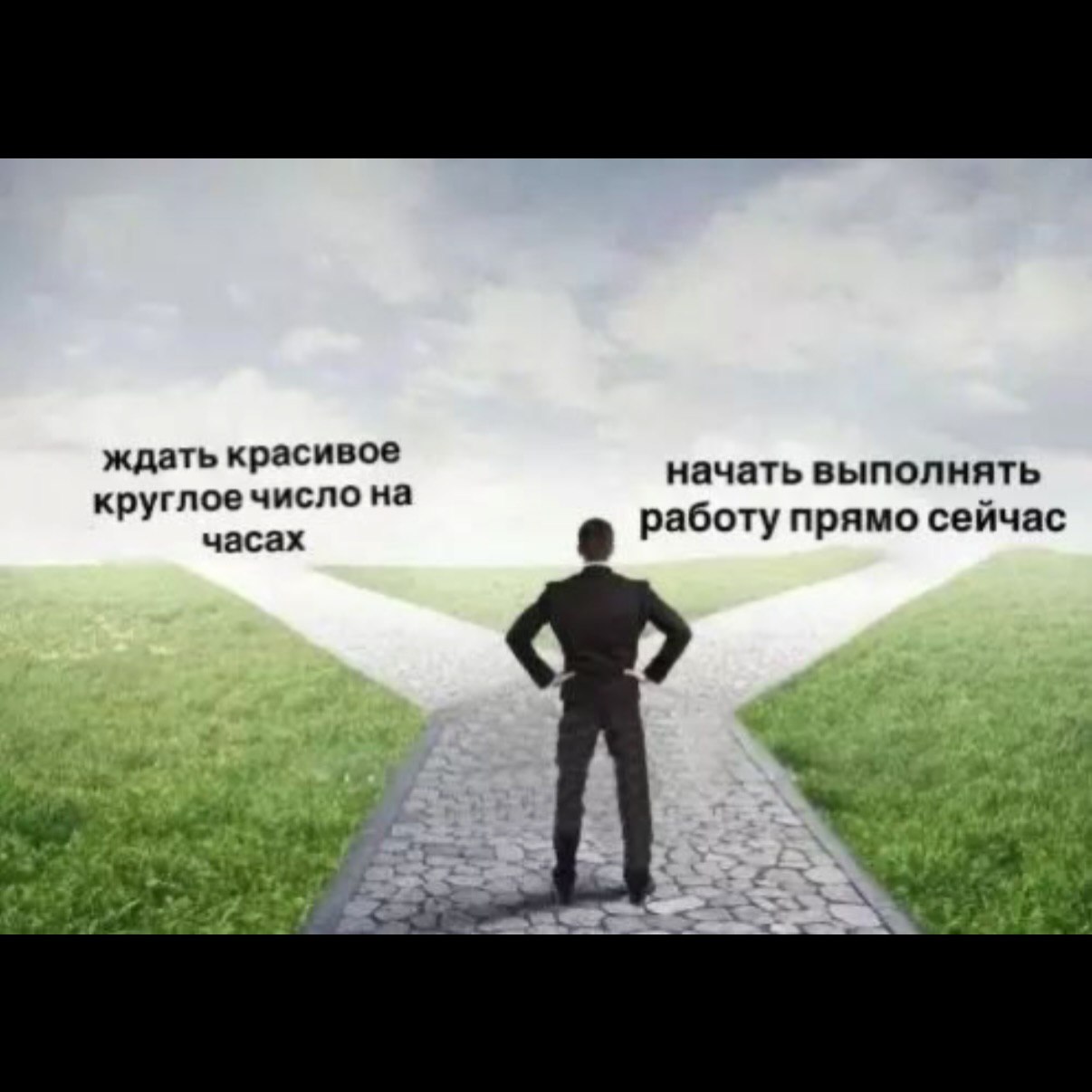 ждать красивое начать выполнять круглое число на часах работу прямо сейчас