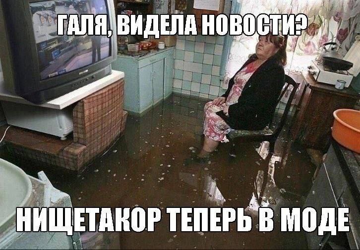 у ВИДЕЛА he НИЩЕТАКОР ТЕПЕРЬ В МОДЕ