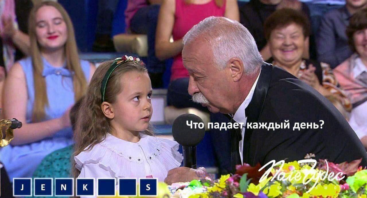 a Что падает каждый день?