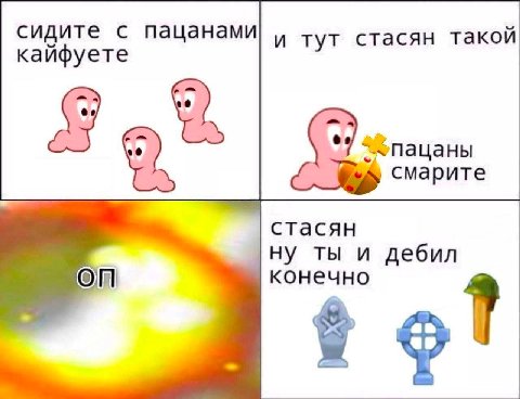 сидите с пацанами кайфуете и тут стасян такой смарите стасян ну ты и дебил On