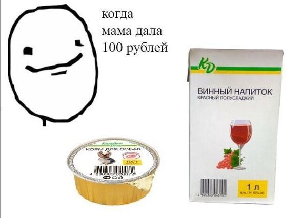 когда мама дала 100 рублей ВИННЫЙ НАПИТОК КРАСНЫЙ ПОЛУСЛАДКИЙ С 2