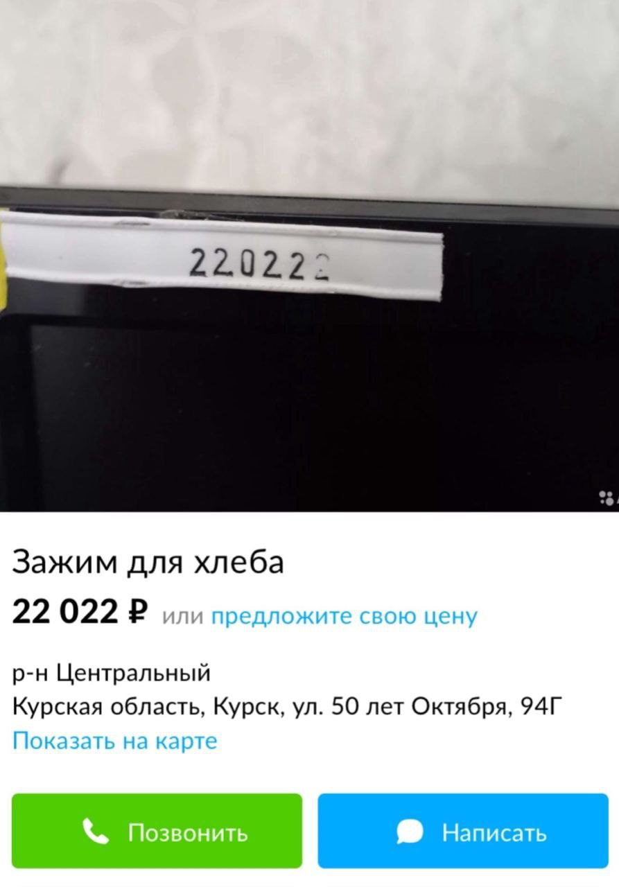 22.02.22 Зажим для хлеба 22 022 Центральный Курская область, Курск, 50 лет Октября,