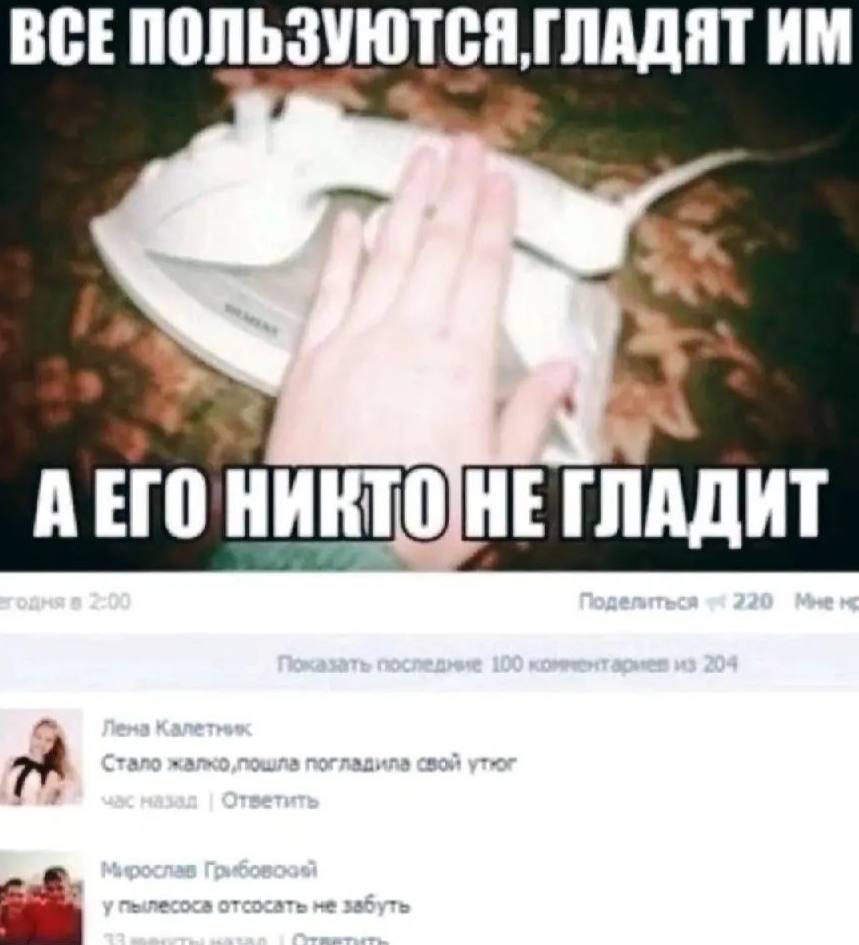 ВСЕПОЛЬЗУЮТСЯ,ГЛАДЯТ A ETO ГЛАДИТ