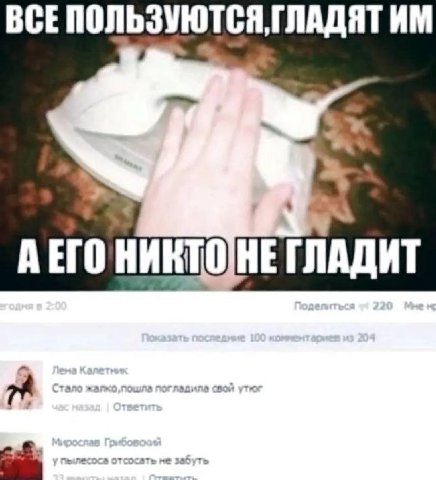 ВСЕПОЛЬЗУЮТСЯ,ГЛАДЯТ A ETO ГЛАДИТ