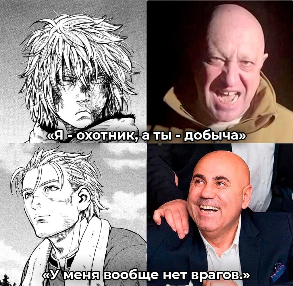 А аты добыча» Me A еня нет вра