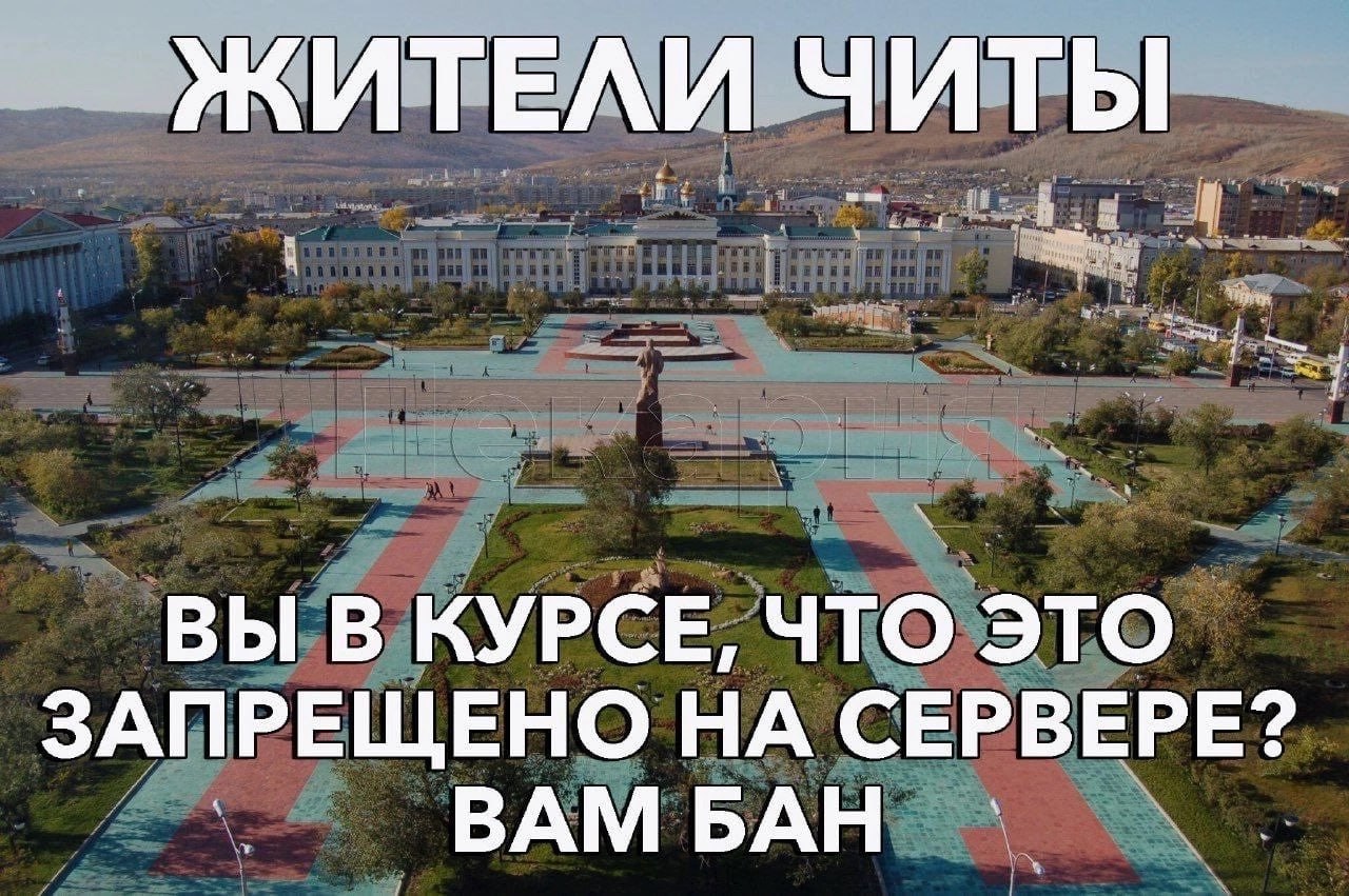 ЖИТЕЛИ ЧИТЫ ВЫ В КУРСЕ, ЧТО ЭТО ЗАПРЕЩЕНО НА СЕРВЕРЕ? BAMBAH