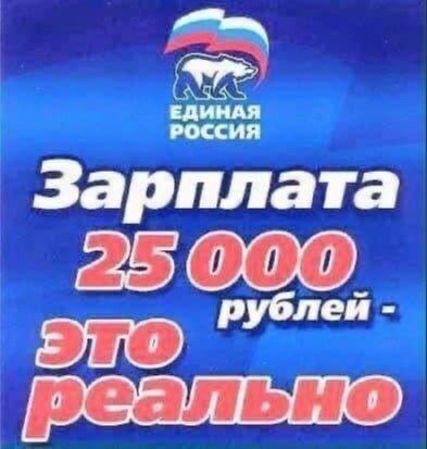 РОССИЯ ЕДИНАЯ Зарплата рублей ERY
