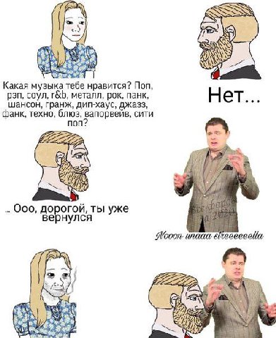 Какая музыка тебе нравится? Поп, рэп, соул, металл, рок, панк, шансон, гранж, дип-хаус, джазз, фанк, техно, блюз, вапорвейв, сити поп? 000, дорогой, ты уже вернулся ant