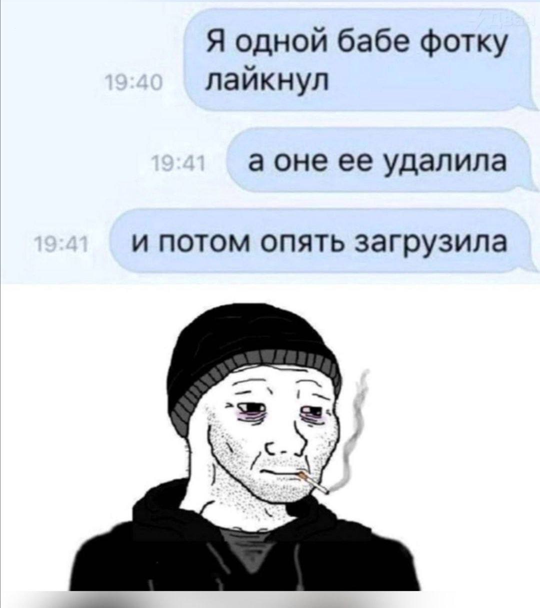 Я одной бабе фотку лайкнул а оне ее удалила и потом опять загрузила