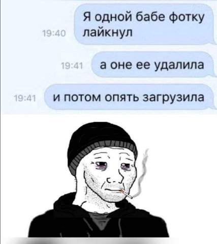 Я одной бабе фотку лайкнул а оне ее удалила и потом опять загрузила