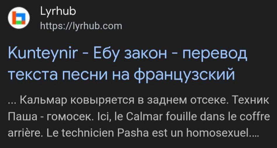 Lyrhub https://lyrhub.com Kunteynir Ебу закон перевод текста песни на французский Кальмар ковыряется в заднем отсеке. Техник Паша гомосек. Ici, Calmar fouille dans сое arriere. technicien Pasha est ho