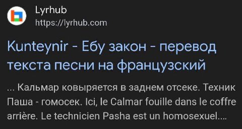 Lyrhub https://lyrhub.com Kunteynir Ебу закон перевод текста песни на французский Кальмар ковыряется в заднем отсеке. Техник Паша гомосек. Ici, Calmar fouille dans сое arriere. technicien Pasha est ho