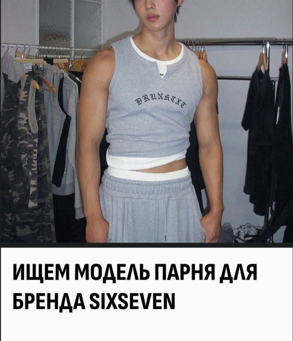 ИЩЕМ МОДЕЛЬ ПАРНЯ АЛЯ БРЕНДА SIXSEVEN