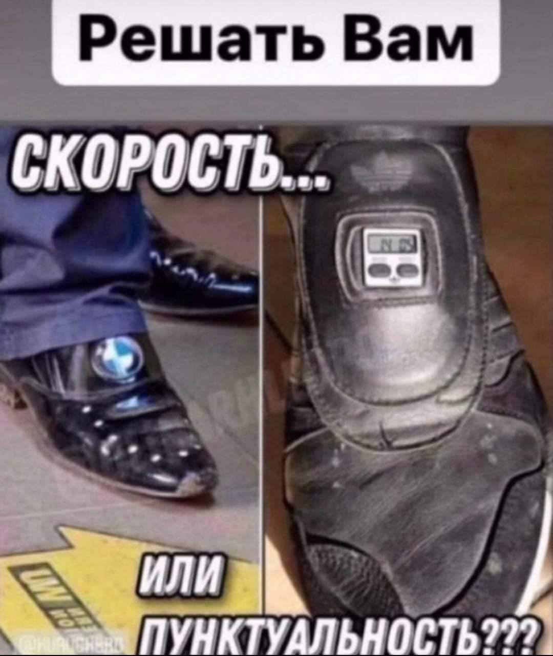 СКОРОСТЬ... ИЛИ ПУНКТУАЛЬНОСТЬ???