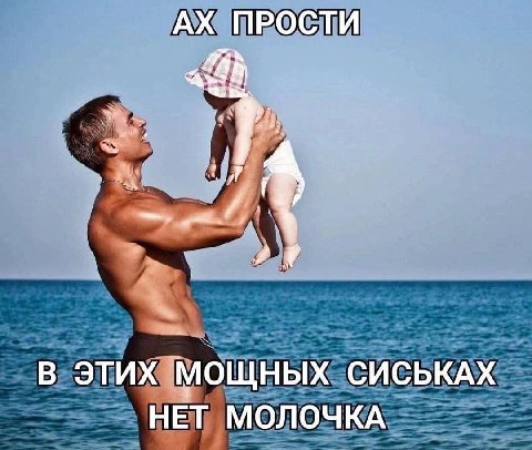 ПРОСТИ В ЭТИХ МОЩНЫХ СИСЬКАХ НЕТ МОЛОЧКА