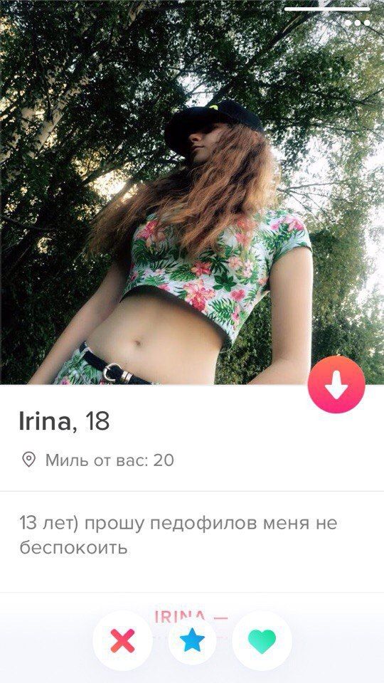 2. lrina, 18 Миль от Bac: 20 13 лет) прошу педофилов меня не беспокоить