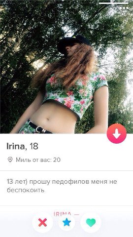2. lrina, 18 Миль от Bac: 20 13 лет) прошу педофилов меня не беспокоить