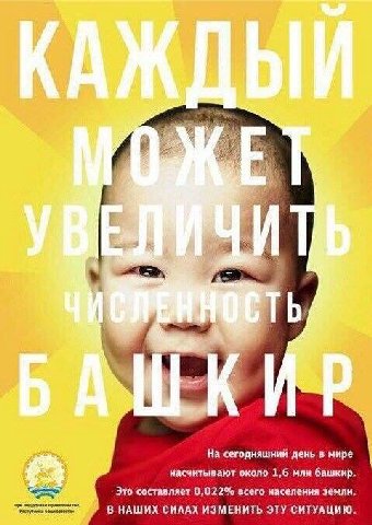a ACR i На сегодняшний день в мире насчитывают около 1,6 млн башкир. Это составляет 0,022% всего населения земли, В НАШИХ СИЛАХ ИЗМЕНИТЬ ЭТУ СИТУАЦИЮ.