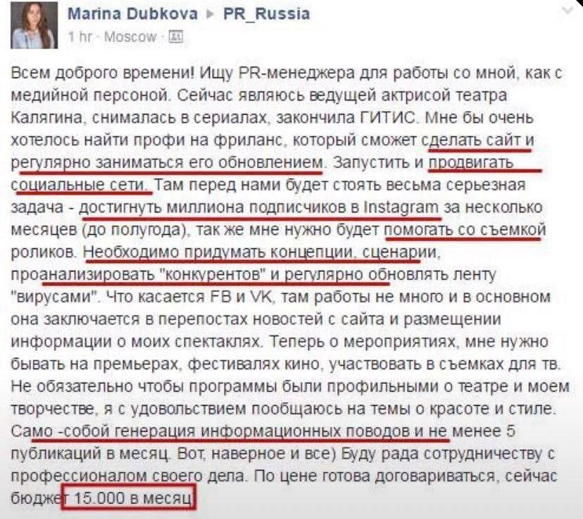 Marina Dubkova PR_Russia 1 Moscow Всем доброго времени! Ищу РВ-менеджера для работы мной, Kak медийной персоной. Сейчас являюсь ведущей актрисой театра Калягина. снималась в сериалах, закончила ГИТИС.
