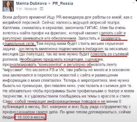Marina Dubkova PR_Russia 1 Moscow Всем доброго времени! Ищу РВ-менеджера для работы мной, Kak медийной персоной. Сейчас являюсь ведущей актрисой театра Калягина. снималась в сериалах, закончила ГИТИС.