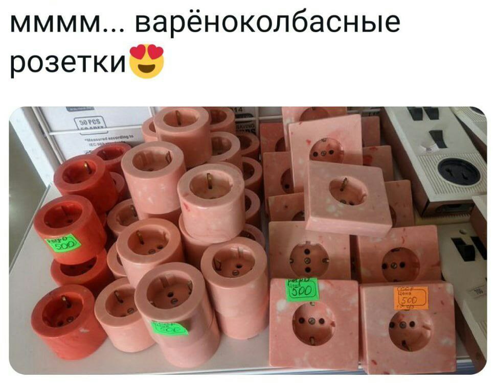 MMMM... варёноколбасные розетки“