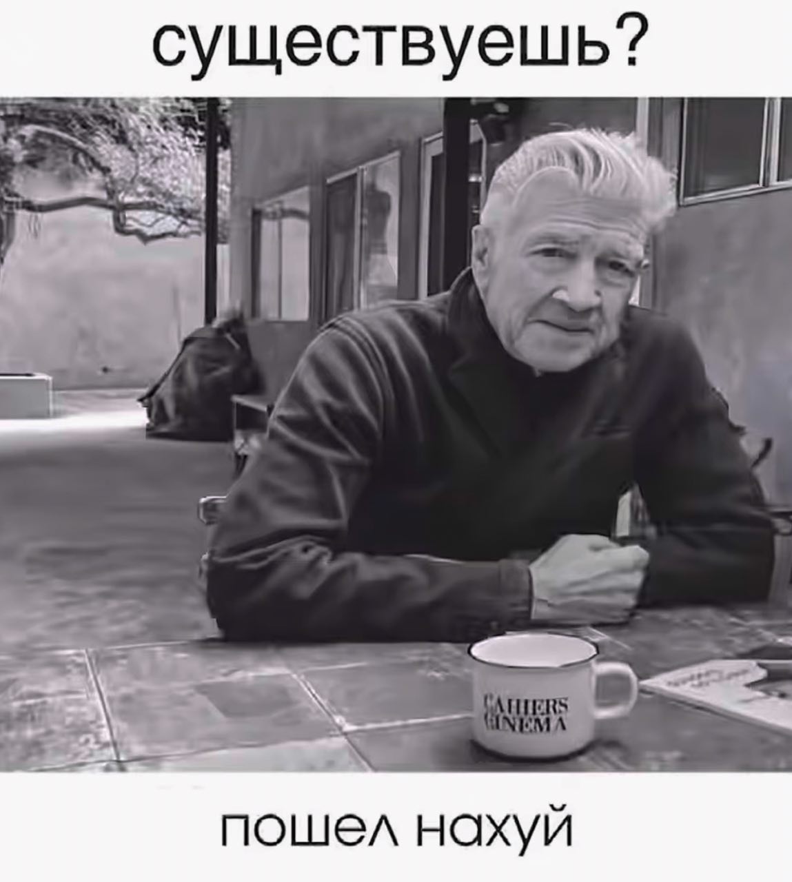 существуешь? пошел нахуй