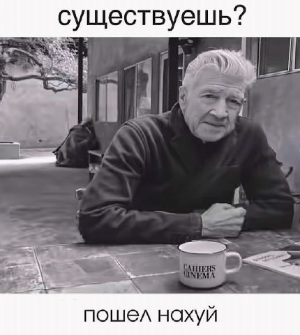 существуешь? пошел нахуй