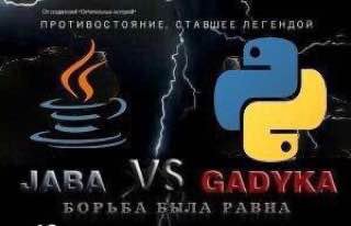 ПРОТИВОСТОЯНИЕ. ЛЕГЕНДОЙ ЛАВА САОУКА БОРЬБА БЫЛА РАВНА